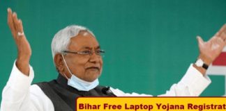 Good News : Students will get free laptop in Bihar, know here who, who will be able to avail, check complete information here Good News : Students will get free laptop in Bihar, know here who, who will be able to avail, check complete information here
