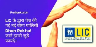 Best LIC insurance policy : introduced new insurance policy, know what is special in it and how much money will be available on maturity, check details here Best LIC insurance policy : introduced new insurance policy, know what is special in it and how much money will be available on maturity, check details here