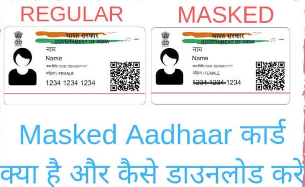 Masked Aadhaar Card: Big News! Super Trick Here, understand what is Masked Aadhar Card, its benefits are explained here, easy trick to download