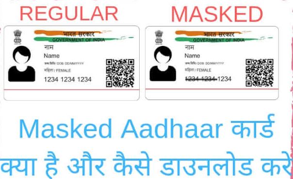 Masked Aadhaar Card: Big News! Super Trick Here, understand what is Masked Aadhar Card, its benefits are explained here, easy trick to download Masked Aadhaar Card: Big News! Super Trick Here, understand what is Masked Aadhar Card, its benefits are explained here, easy trick to download
