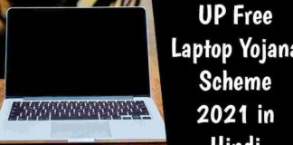 Up free Laptop: Good News! offline form 1st List 25 December! On the birth anniversary of Atal ji in UP, free laptops and tablets will start with these 1 lakh students, who will get to know here Up free Laptop: Good News! offline form 1st List 25 December! On the birth anniversary of Atal ji in UP, free laptops and tablets will start with these 1 lakh students, who will get to know here