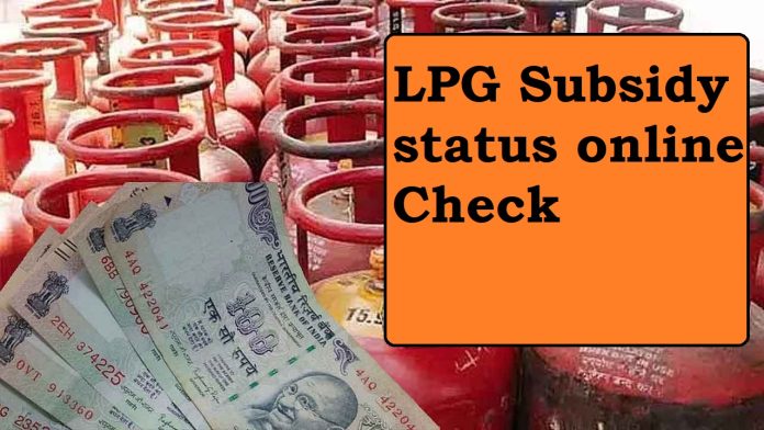 Check LPG Subsidy Enrollment Status Online sitting at Home