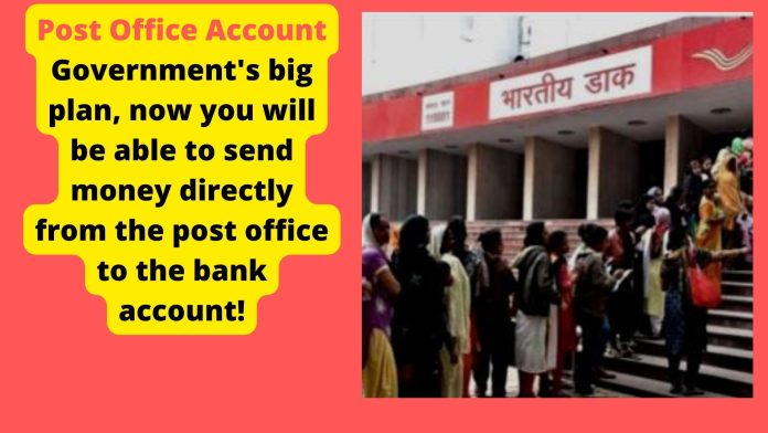 Post Office Account :Big News! Government's big plan, now you will be able to send money directly from the post office to the bank account