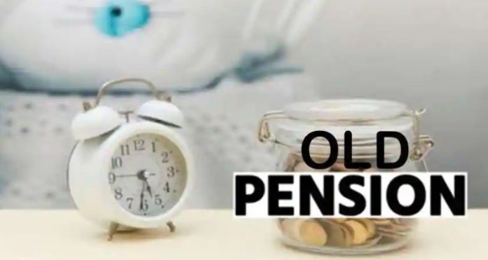 Old Pension Scheme: Employees and pensioners can get the benefit of old pension scheme, process started, they will be benefited