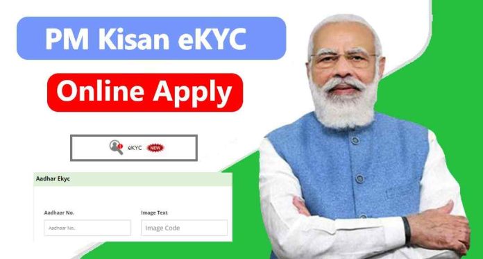 PM Kisan : Now complete PM Kisan's e-KYC in 2 minutes, that too from your mobile sitting at home