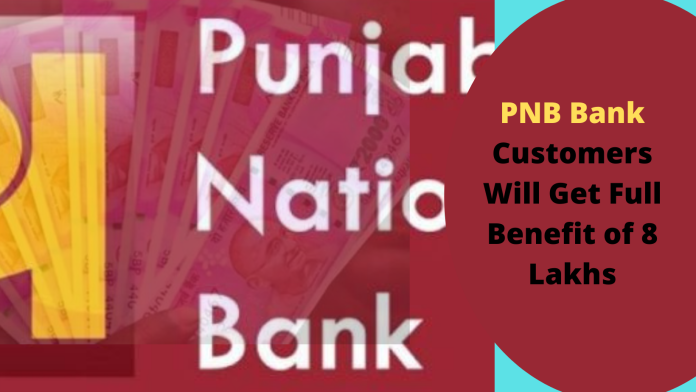 PNB Customers :Big News! PNB customers will get full benefit of 8 lakhs, apply quickly