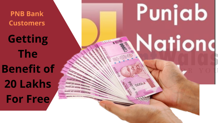 PNB Customers Big Offer: PNB customers bat-bat! Get the benefit of 20 lakh rupees for free, know how