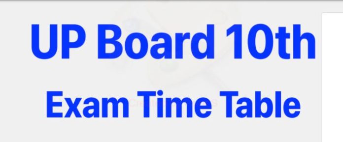 UP Board 10th-12th Time Table 2022: Exam will start from March 24, download PDF here