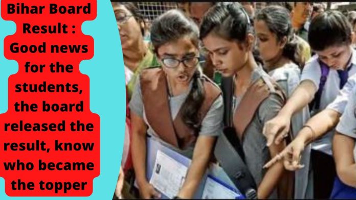 Bihar Board Result: Good news for the students, the board released the result, know who became the topper