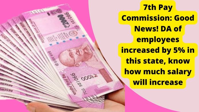7th Pay Commission: Good News! DA of employees increased by 5% in this state, know how much salary will increase