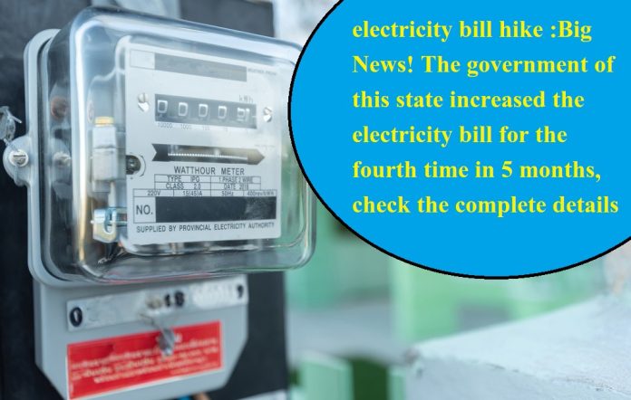 electricity bill hike :Big News! The government of this state increased the electricity bill for the fourth time in 5 months, check the complete details