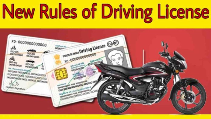 Driving License New Rules: These rules have changed to get driving license, now you have to give this necessary test, know how