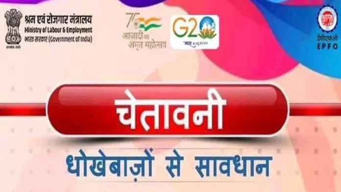 EPFO Members Alert: EPFO given Important information to more than 6 crore people, do not do this work at all EPFO Members Alert: EPFO given Important information to more than 6 crore people, do not do this work at all