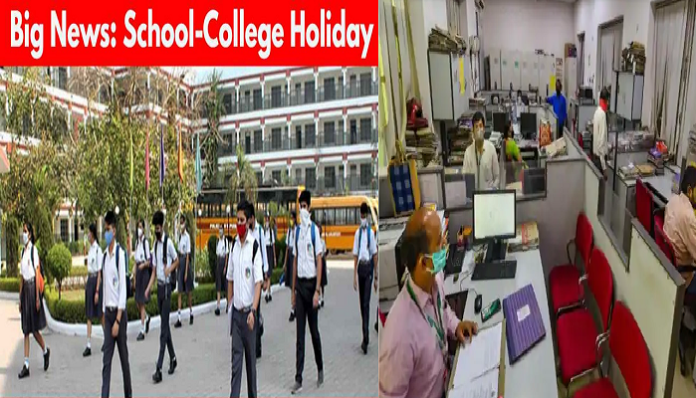 Employees-School Holiday : Big relief for Employees and students! Declaration of holiday, School-college-office will remain closed for so many days, will get benefit, issued orders