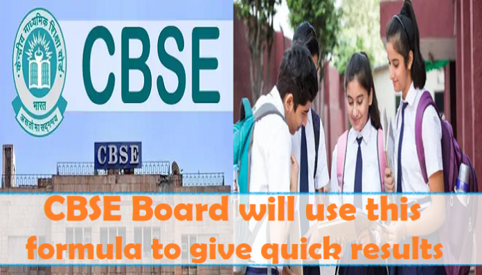 CBSE Board Exam 2024: Now CBSE will follow the path of this board, will use this formula to give quick results, students check quickly