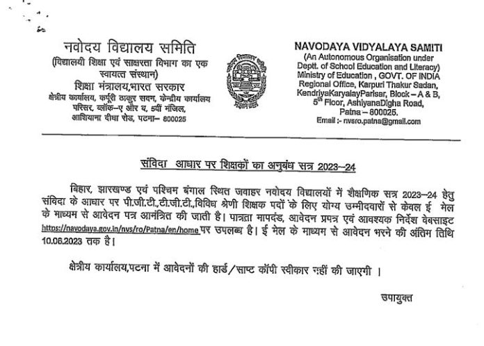 NVS Recruitment 2023: Great opportunity to get job without exam in Navodaya Vidyalaya, Salary is 35,750