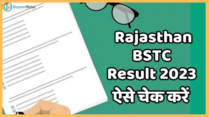 Rajasthan BSTC Result 2023: Rajasthan BSTC Result can be declared on this day, know where to see the result