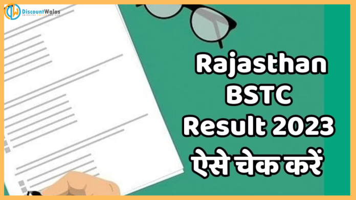 Rajasthan BSTC Result 2023: Rajasthan BSTC Result can be declared on this day, know where to see the result Rajasthan BSTC Result 2023: Rajasthan BSTC Result can be declared on this day, know where to see the result