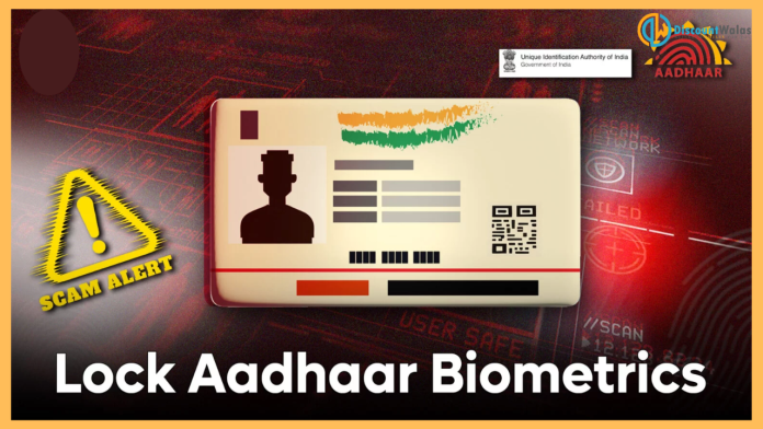 Aadhaar Card Scam Alert! Lock Aadhaar biometric quickly, otherwise your bank account will become empty. Aadhaar Card Scam Alert! Lock Aadhaar biometric quickly, otherwise your bank account will become empty.