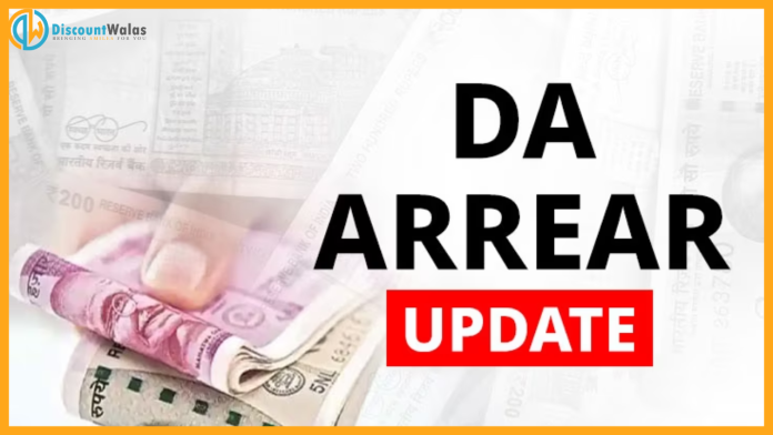 DA Arrear : Update on 18 months DA Arrear of employees, know when they will get the money