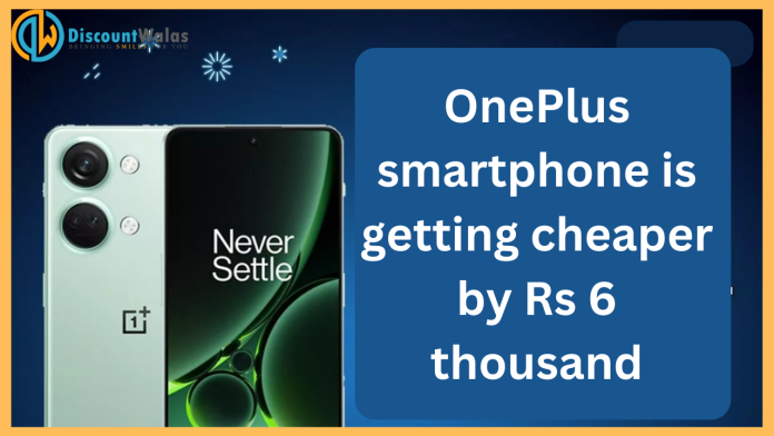 OnePlus smartphone with 5000mAh battery and 50MP camera is getting 6 thousand rupees cheaper, know in detail what is the offer.