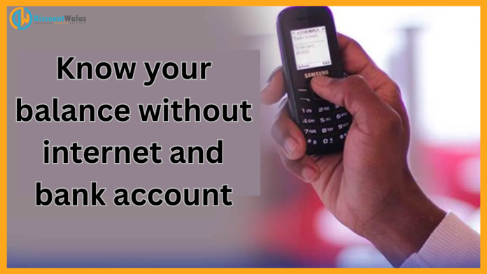 Bank Account Balance: Know the balance without internet and bank account, know the method