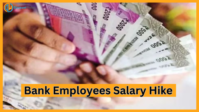 Good news for government bank employees! Salary will increase this much in the new year