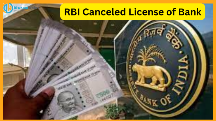 Bank License Cancelled: Reserve Bank has canceled the license of this bank, know what will happen to the customers' money.