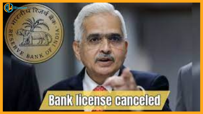 Bank License Cancelled : Big action by RBI, this bank locked, license cancelled, ban on banking business, order issued