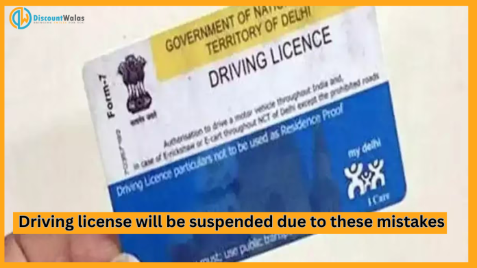 Driving License suspended: If you make these mistakes three times while driving, then your driving license will be suspended.