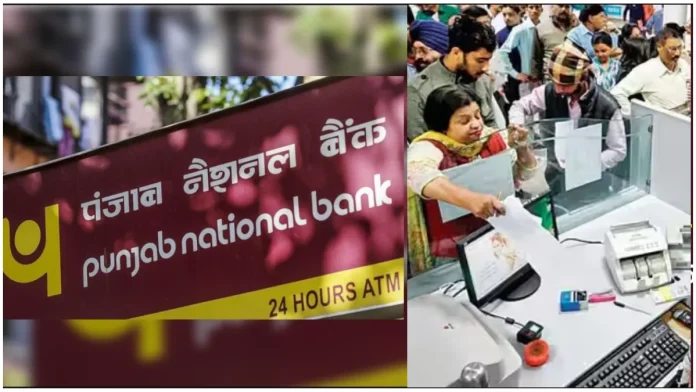 PNB Customers Alert! Do this work before 18th, otherwise your bank account will be closed.