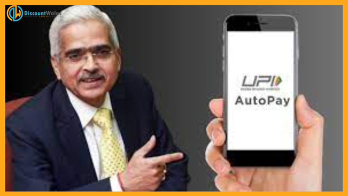 RBI again gave good news! UPI autopay limit increased manifold, there will be many benefits