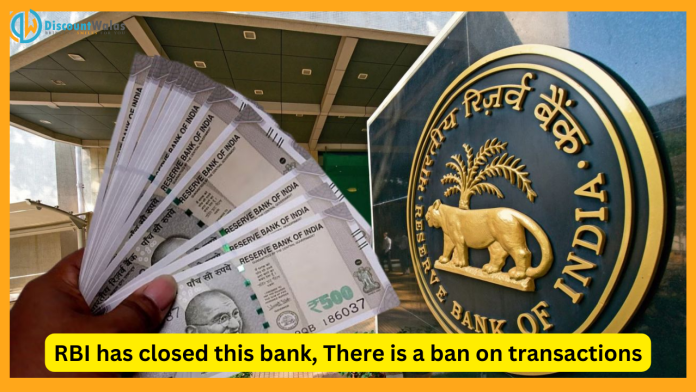 RBI Big Information : RBI has closed this bank! There is a ban on transactions, customers will get only this much money back
