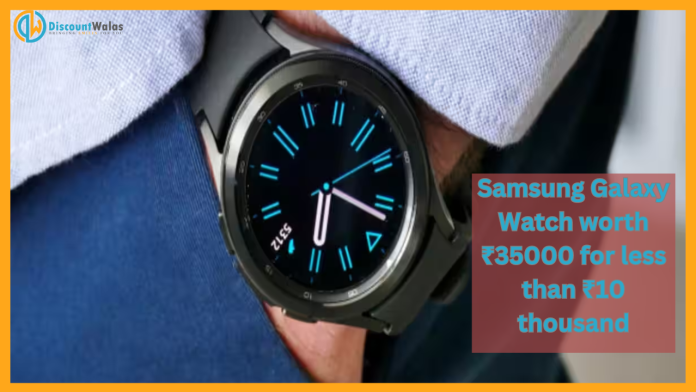 Samsung Galaxy Watch : Biggest Smartwatch Deal, Samsung Galaxy Watch worth ₹ 35000 for less than ₹ 10 thousand..Details here